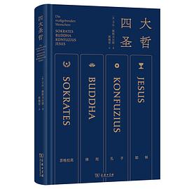 四大圣哲