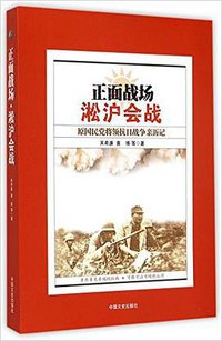 正面战场·淞沪会战 (2015)