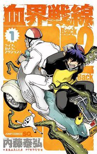 血界戦線 Back 2 Back (1) (集英社 2016)