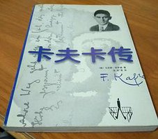 卡夫卡传 (1999)