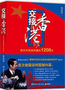 交接香港