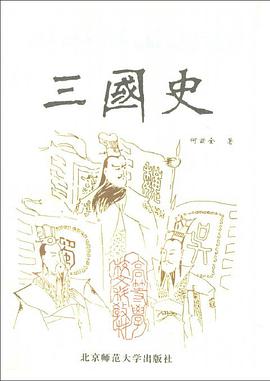 三国史