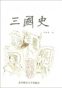 三国史 (1994)