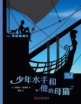 少年水手和他的母猫