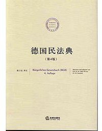 德国民法典 (2015)