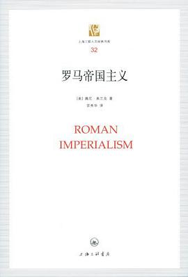 罗马帝国主义