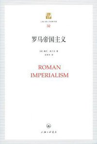 罗马帝国主义 (2012)
