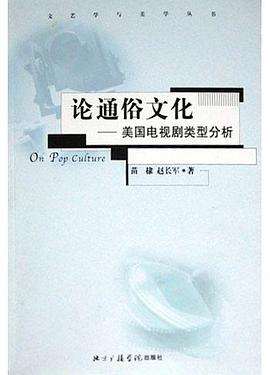 论通俗文化