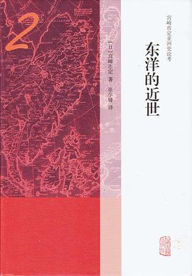 东洋的近世