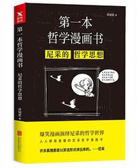 第一本哲学漫画书 : 尼采的哲学思想 (2017)