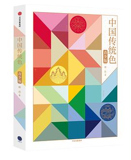 中国传统色·青少版