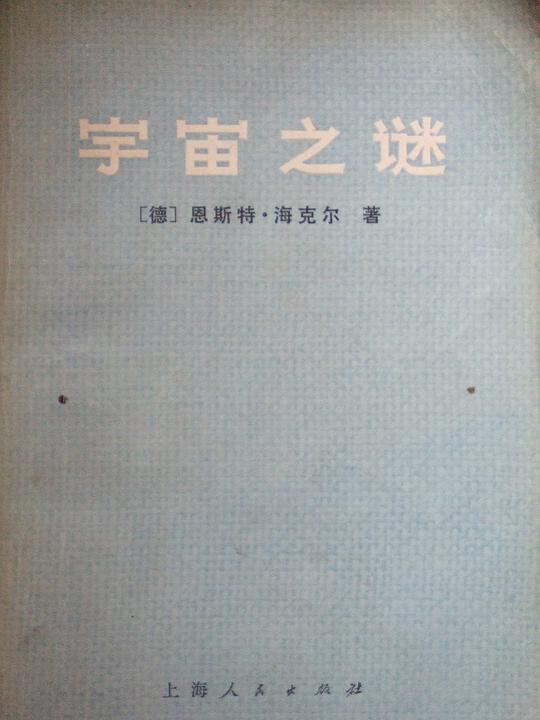 宇宙之谜