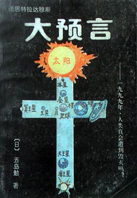 大预言