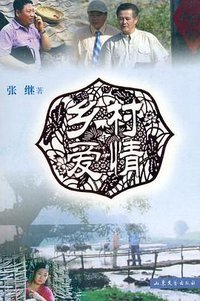乡村爱情