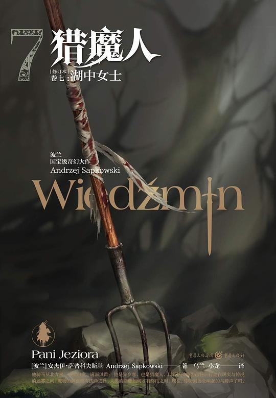 猎魔人（卷七）