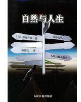 自然与人生 (2005)