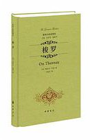 梭罗 (2014)