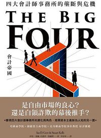 會計帝國 (八旗文化 2020)