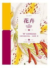 纸上景观：花卉