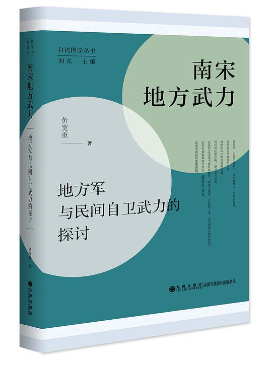 南宋地方武力