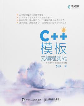 C++模板元编程实战