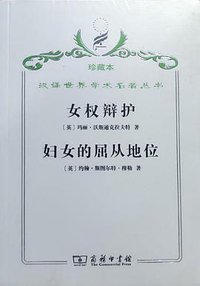 女权辩护 妇妇的屈从地位 (2009)
