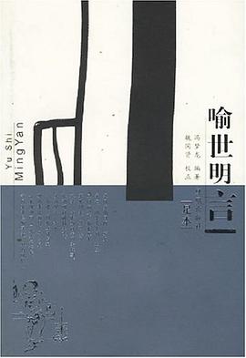喻世明言