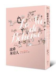 波希米亞人