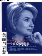 一个真实的希拉里
