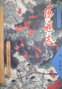 荡寇志 (1993)