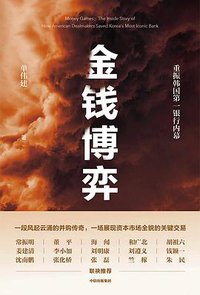 金钱博弈 (中信出版社 2022)