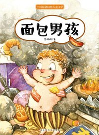 面包男孩