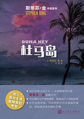 杜马岛