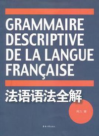 法语语法全解 (2011)
