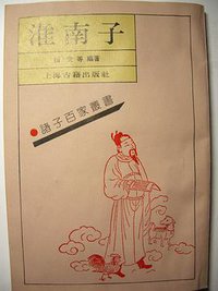淮南子 (1989)