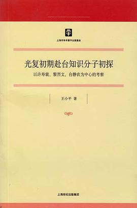 光复初期赴台知识分子初探