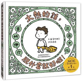 太熱的話,脫外套就好啦!