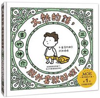 太熱的話，脫外套就好啦！ (三采文化 2021)