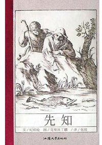 先知 (2004)