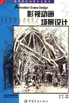 影视动画场景设计