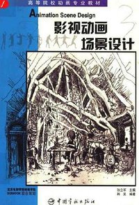 影视动画场景设计