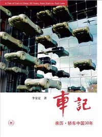 车记 (2011)