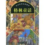 格林童话