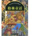 格林童话 (2004)