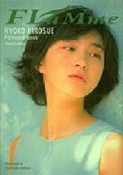 広末涼子ポストカードブック FlaMme
