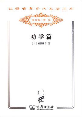 劝学篇