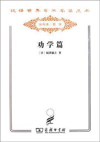 劝学篇 (2011)