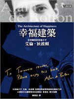 幸福建築 (先覺出版股份有限公司 2007)