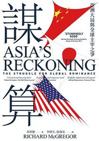 謀算 (聯經 2020)