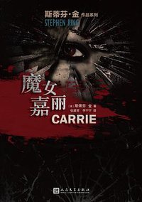 魔女嘉丽 (2021)